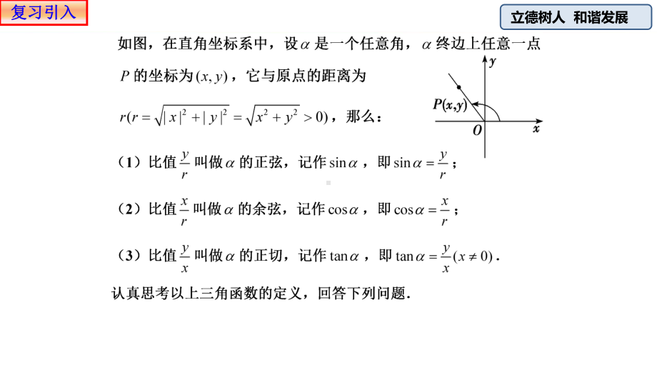 （2021新教材）人教A版《高中数学》必修第一册5.2.2同角三角函数的基本关系ppt课件.pptx_第2页