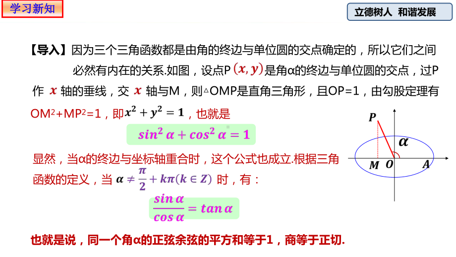 （2021新教材）人教A版《高中数学》必修第一册5.2.2同角三角函数的基本关系ppt课件.pptx_第3页