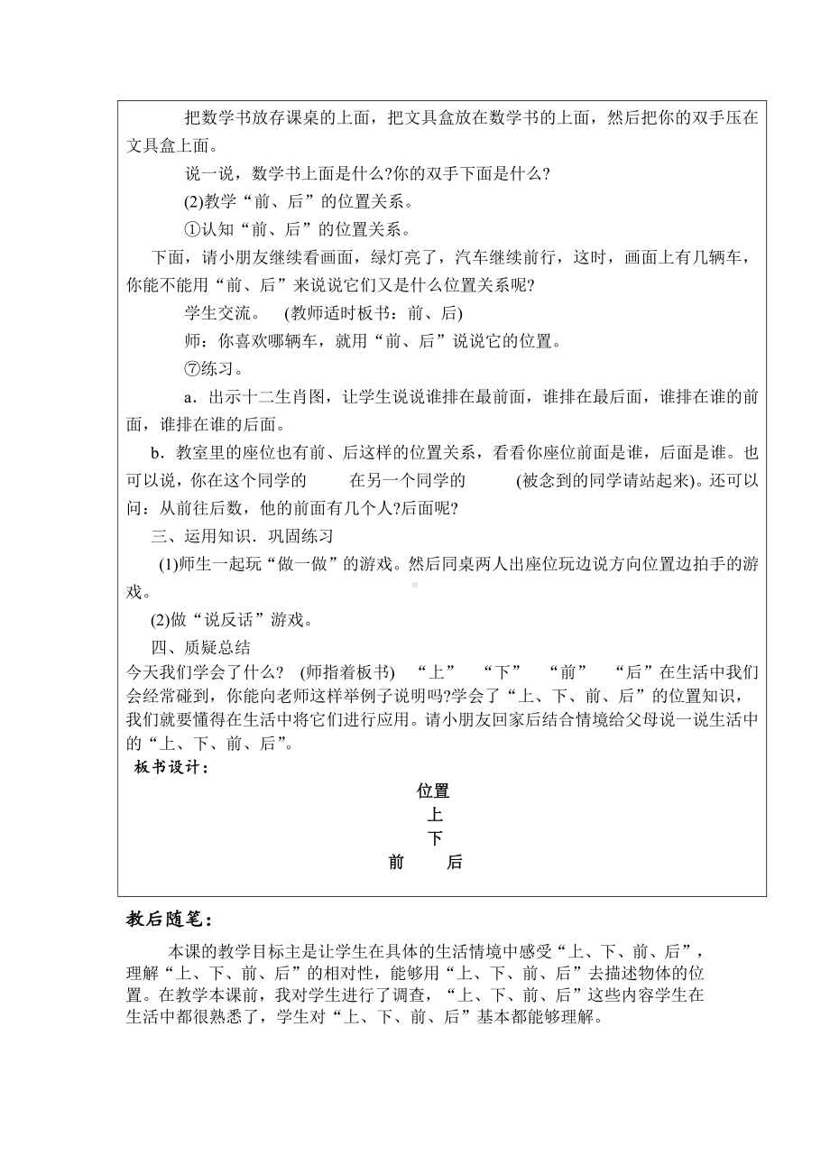 人教版一年级数学上册第二单元位置教学设计及教学反思表格式.doc_第2页