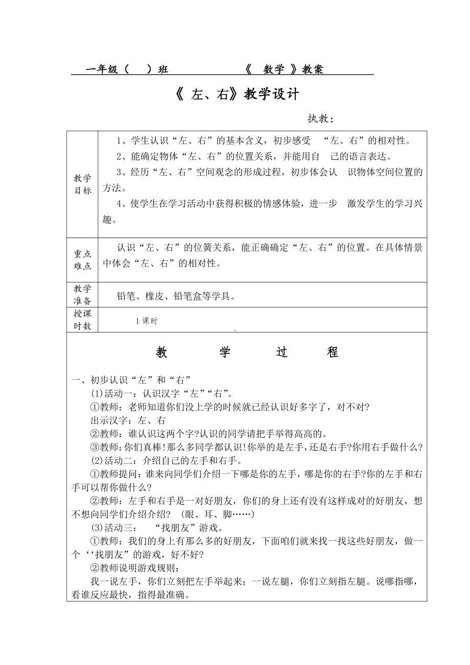 人教版一年级数学上册第二单元位置教学设计及教学反思表格式.doc_第3页