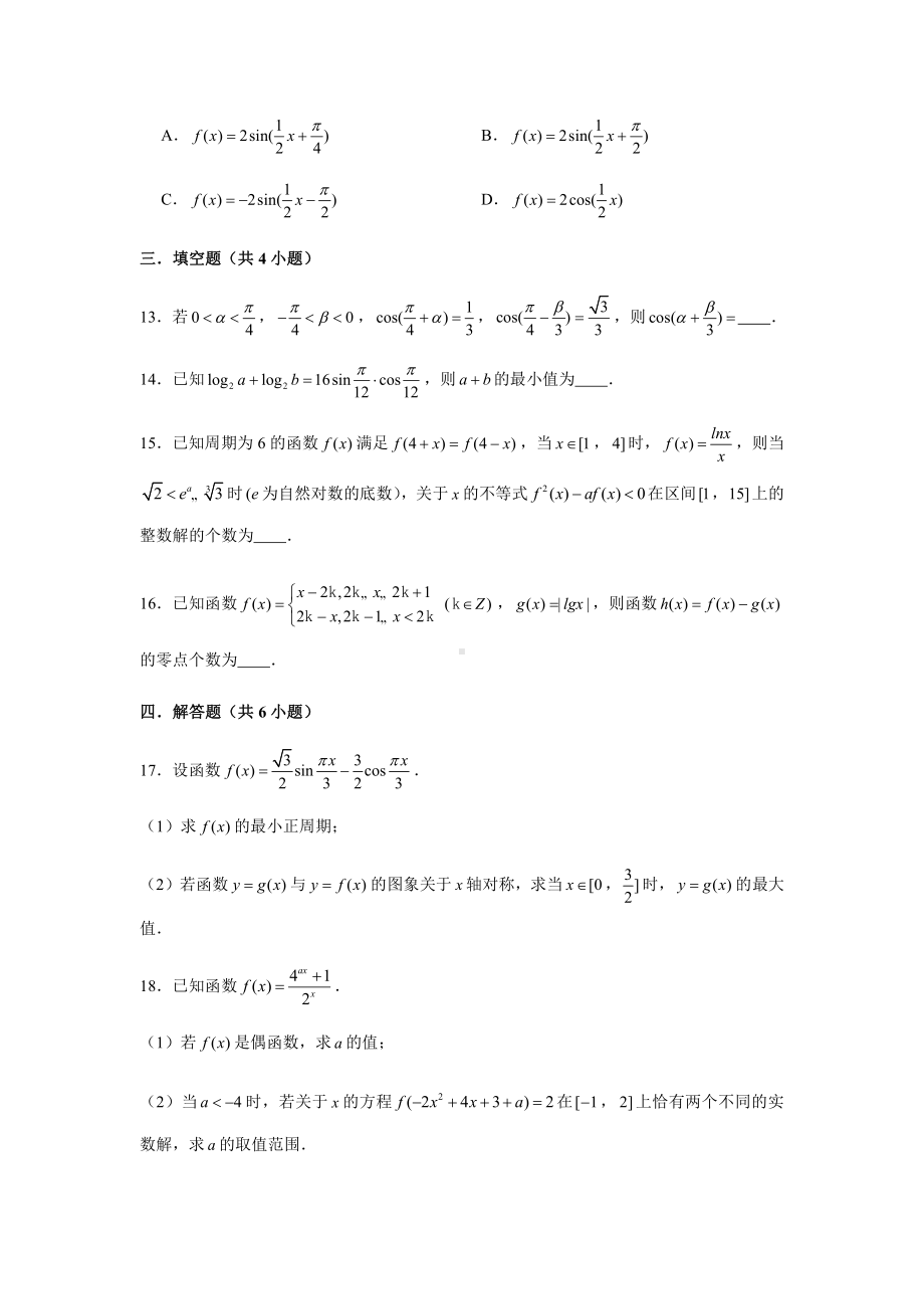 （2021新教材）人教A版《高中数学》必修第一册期末复习综合测试题（7）.doc_第3页