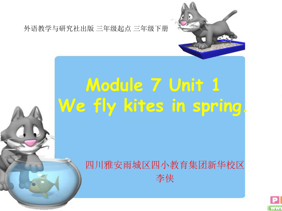 外研版（三起）三年级下册Module 7-Unit 1 We fly kites in spring.-ppt课件-(含教案+视频+素材)-部级优课-(编号：80293).zip