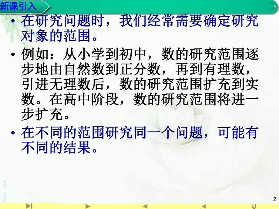 1.3 集合的基本运算2全集与补集ppt课件（2021新教材）人教A版《高中数学》必修第一册.ppt_第2页