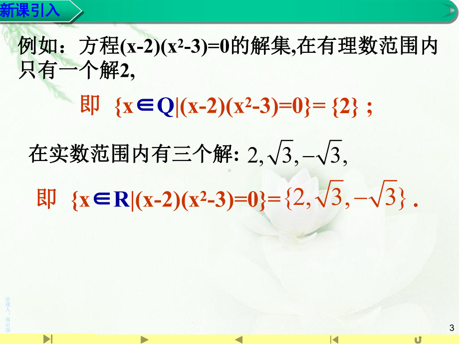 1.3 集合的基本运算2全集与补集ppt课件（2021新教材）人教A版《高中数学》必修第一册.ppt_第3页