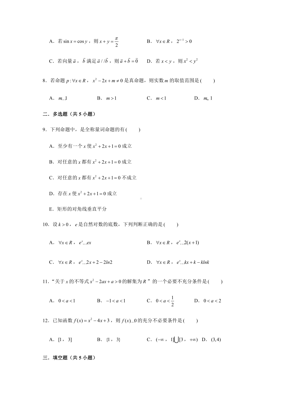 （2021新教材）人教A版《高中数学》必修第一册期末复习第1章逻辑用语测试题（2）.doc_第2页