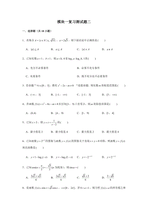 （2021新教材）人教A版《高中数学》必修第一册期末复习综合测试题（2）.doc