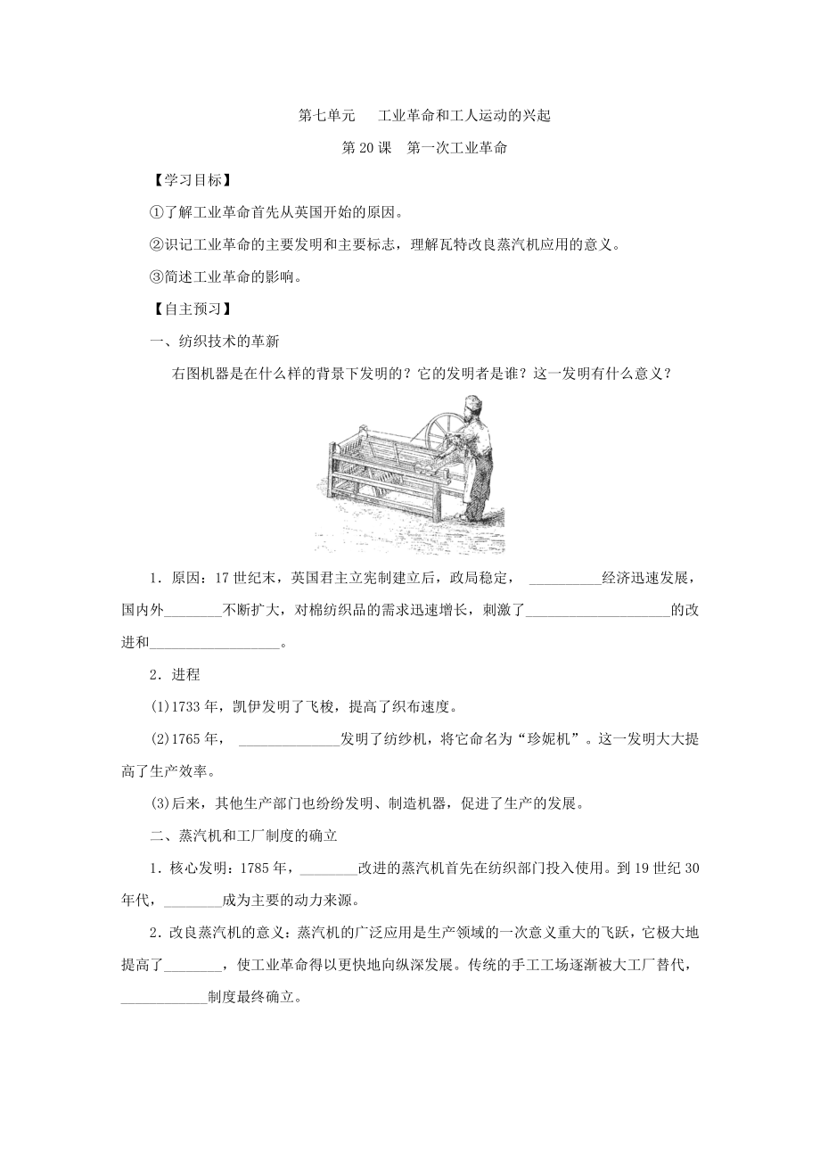 20 第一次工业革命-学案2021-2022学年部编版历史九年级上册.doc_第1页