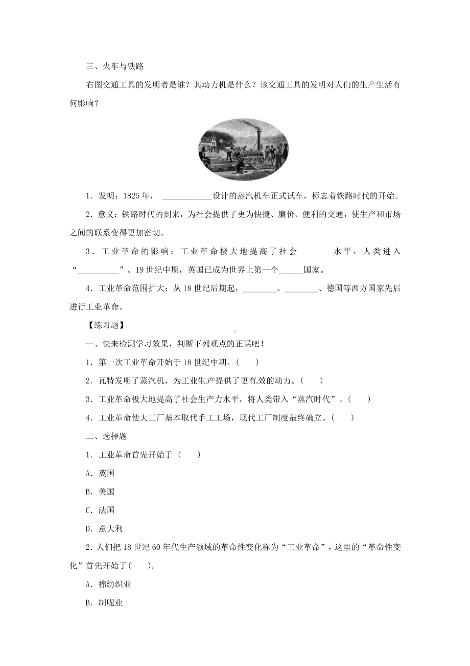 20 第一次工业革命-学案2021-2022学年部编版历史九年级上册.doc_第2页