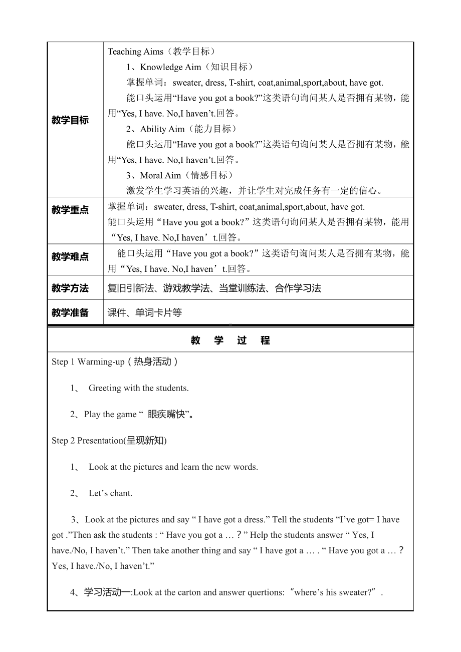 外研版（三起）三年级下册Module 9-Unit 1 I've got a new book.-教案、教学设计-市级优课-(配套课件编号：006da).doc_第1页