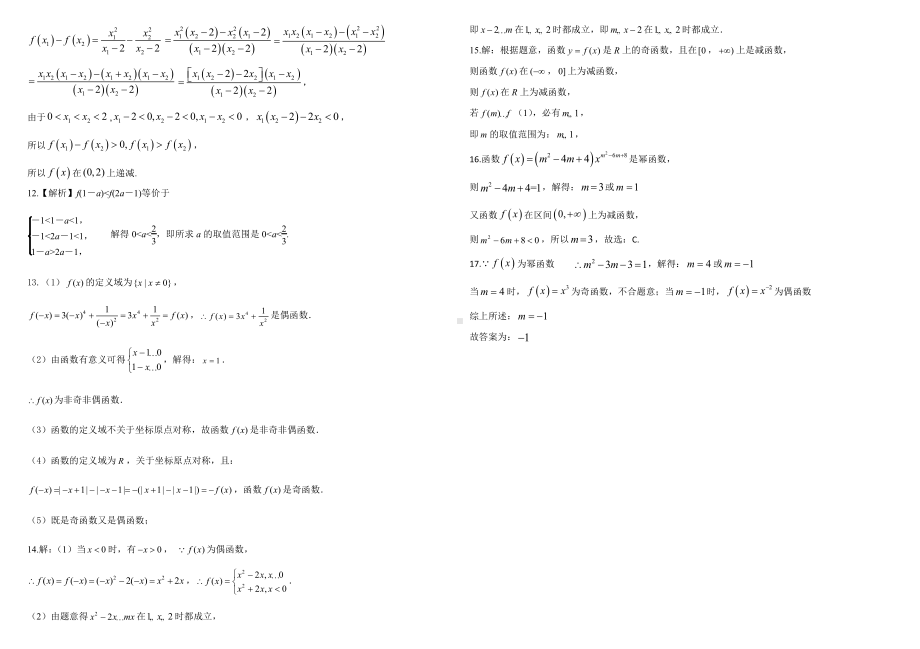 （2021新教材）人教A版《高中数学》必修第一册期末复习讲义第3章 函数的概念与性质.doc_第3页