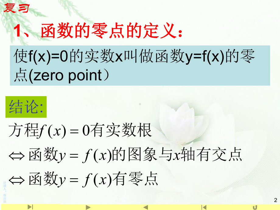 4.5.2 用二分法求方程的近似解ppt课件（2021新教材）人教A版《高中数学》必修第一册.ppt_第2页