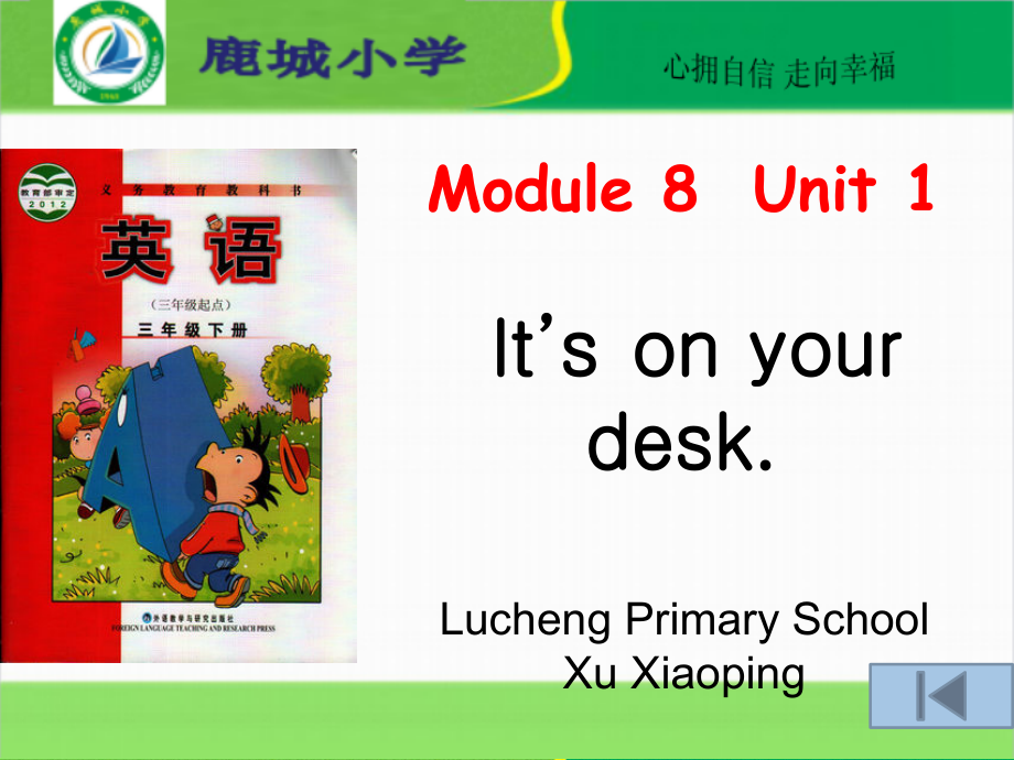 外研版（三起）三年级下册Module 8-Unit 1 It's on your desk.-ppt课件-(含教案+视频+素材)-公开课-(编号：d0463).zip