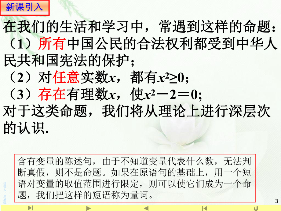 1.5.1 全称量词与存在量词ppt课件（2021新教材）人教A版《高中数学》必修第一册.ppt_第3页