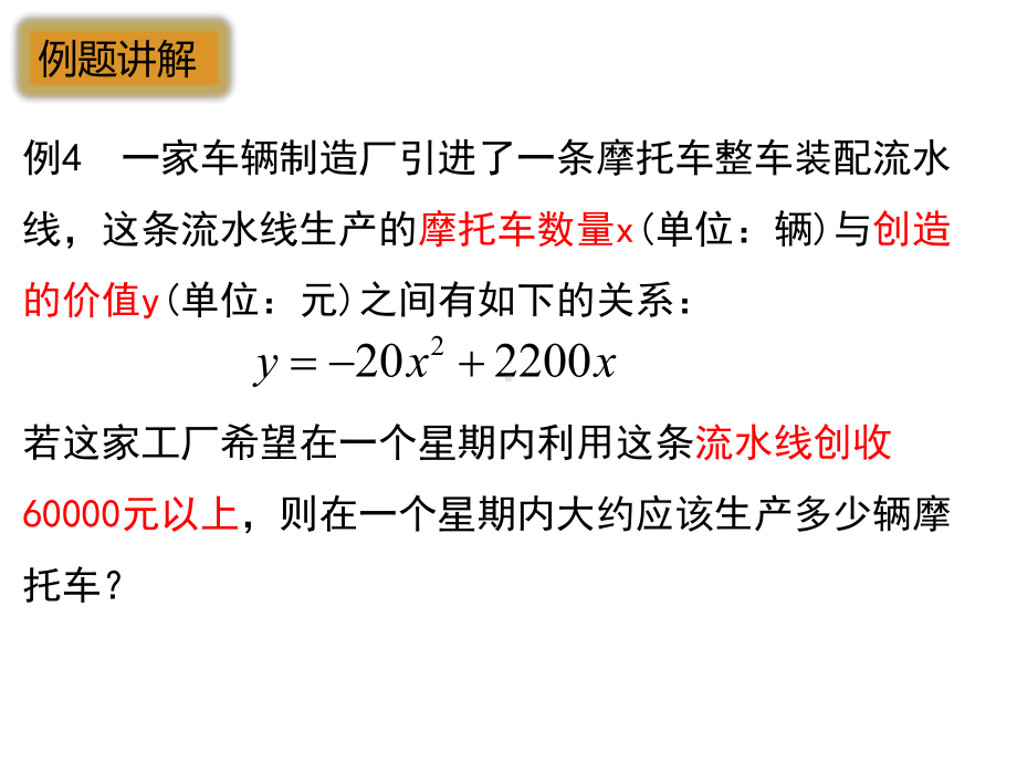 （2021新教材）人教A版《高中数学》必修第一册2.3二次函数与一元二次方程、不等式（第二课时）ppt课件.pptx_第3页