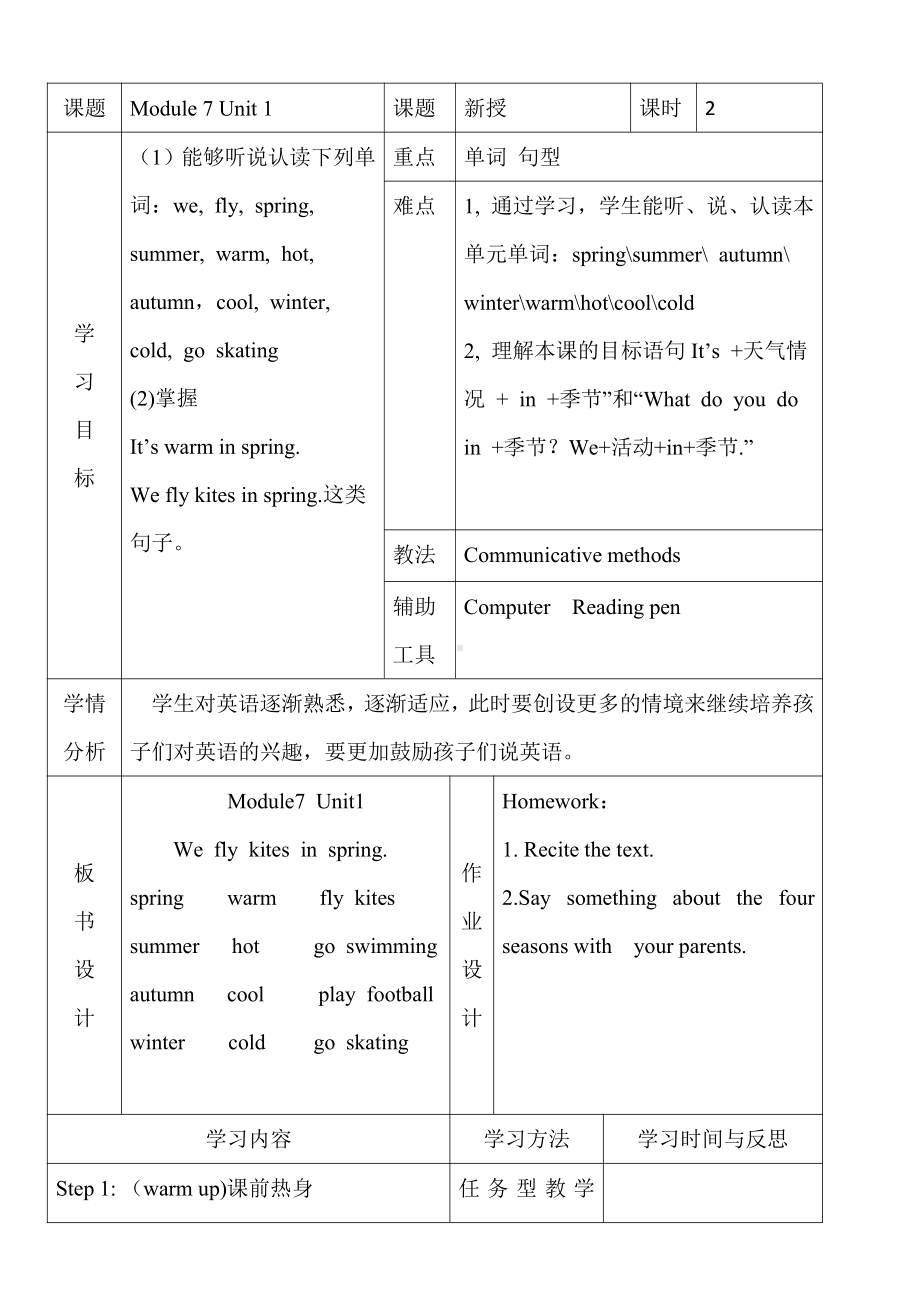 外研版（三起）三年级下册Module 7-Unit 1 We fly kites in spring.-教案、教学设计-部级优课-(配套课件编号：a14b2).doc_第1页