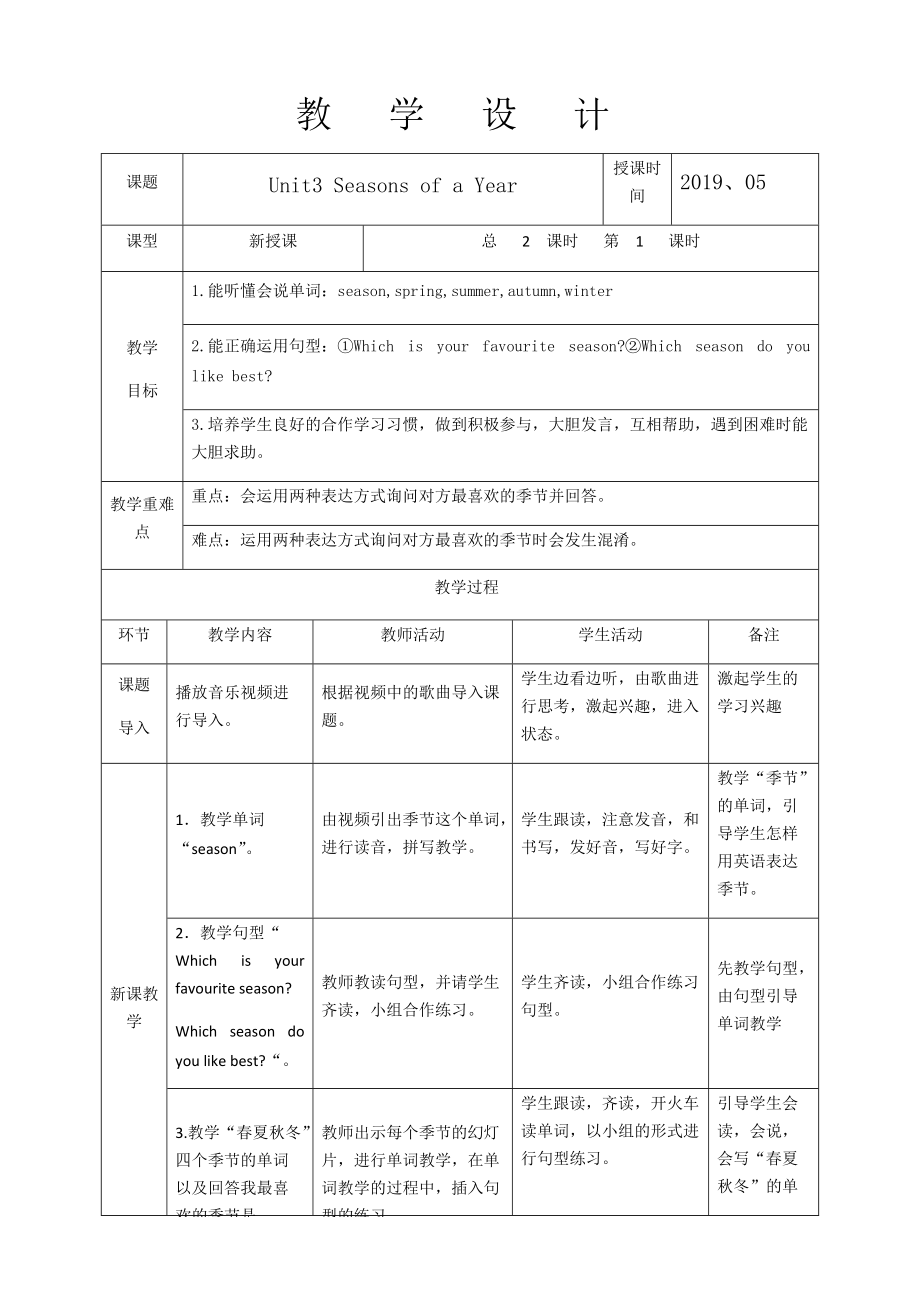 重庆大学版五年级下册Unit 3 Seasons of a Year-Lesson 1-ppt课件-(含教案+音频+素材)-公开课-(编号：a031e).zip