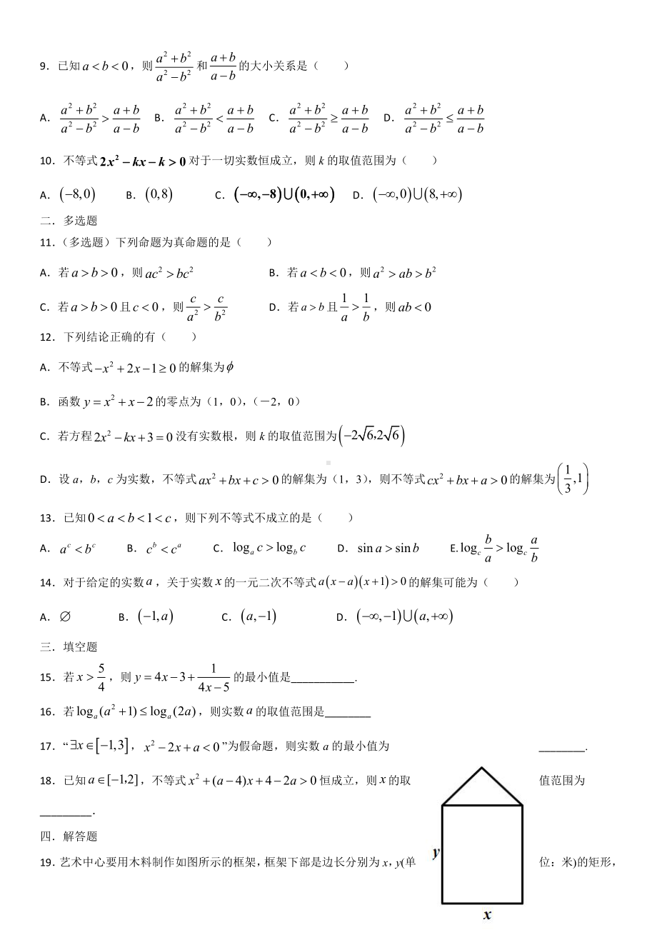 （2021新教材）人教A版《高中数学》必修第一册期末复习讲义第2章 一元二次函数、方程和不等式.doc_第2页