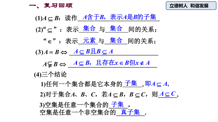 （2021新教材）人教A版《高中数学》必修第一册1.3 集合的基本运算（第1课时）ppt课件.pptx_第3页