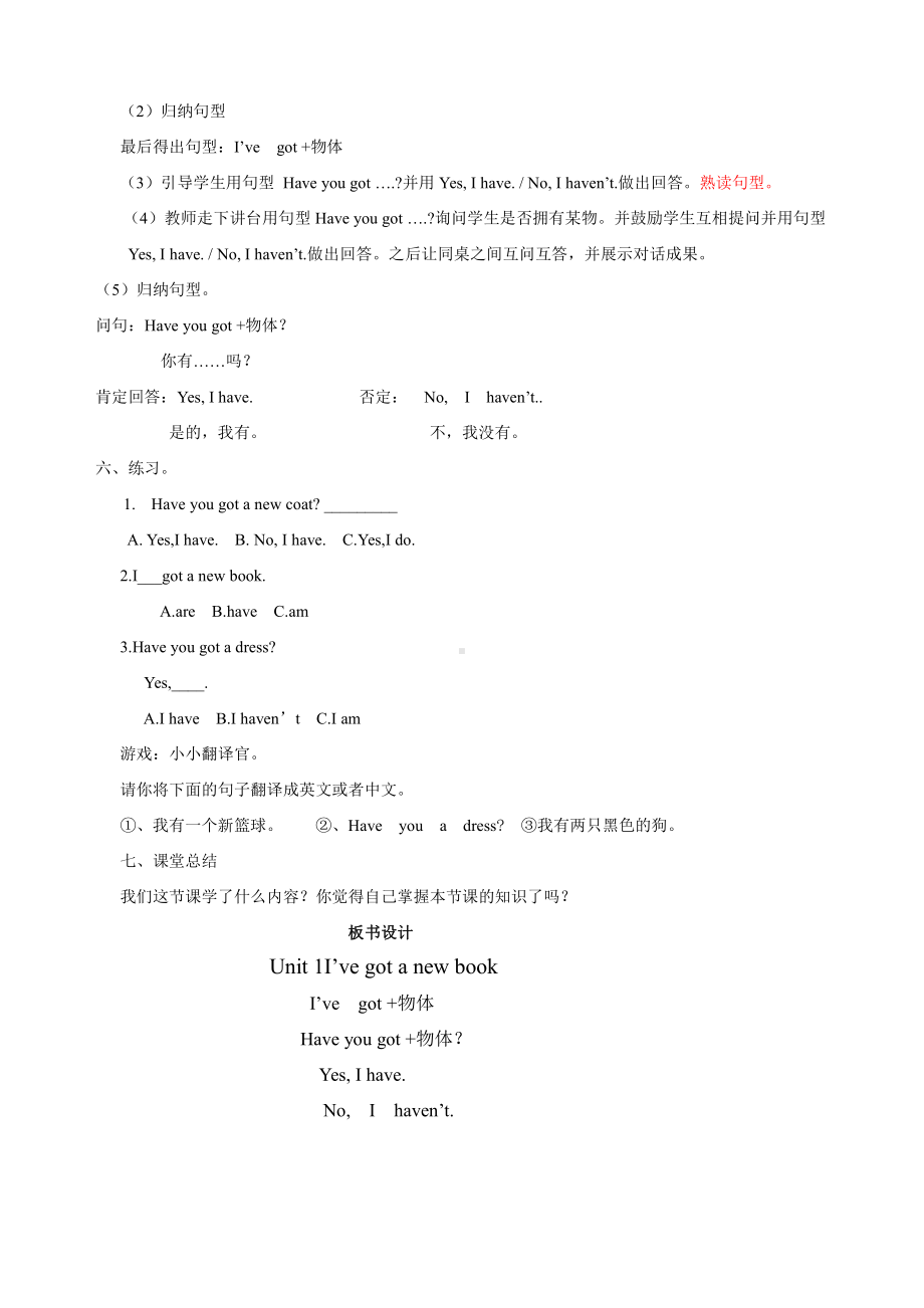 外研版（三起）三年级下册Module 9-Unit 1 I've got a new book.-教案、教学设计-公开课-(配套课件编号：70694).doc_第2页