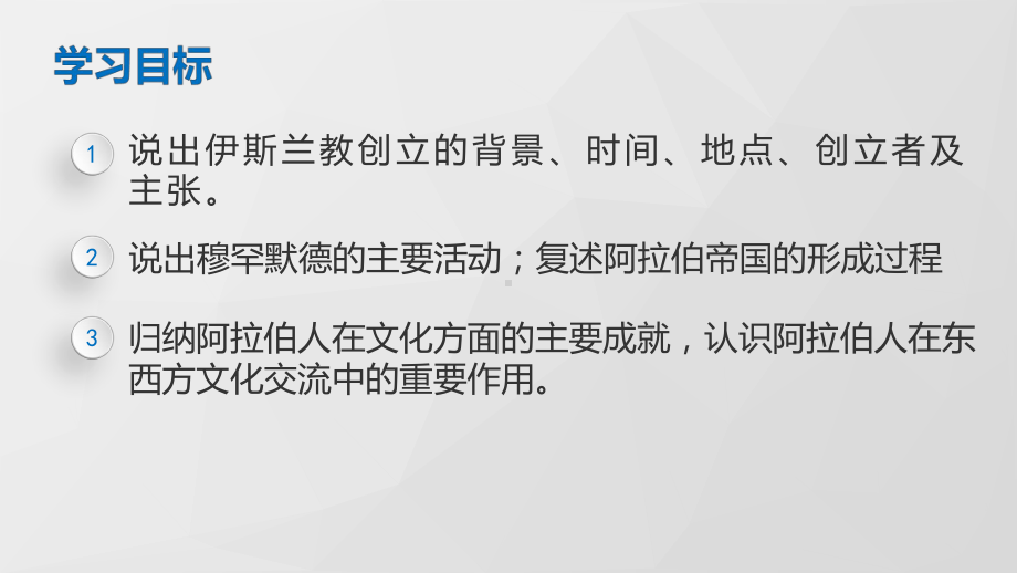 12 阿拉伯帝国-课件2021-2022学年部编版历史九年级上册.pptx_第3页