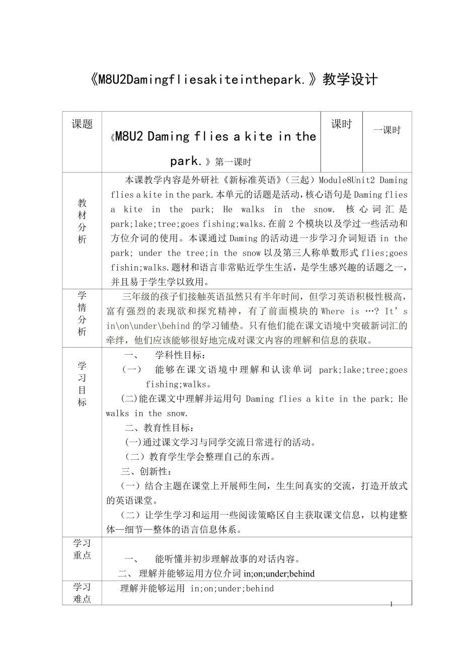 外研版（三起）三年级下册Module 8-Unit 2 Daming flies a kite in the park.-教案、教学设计--(配套课件编号：24b23).doc_第1页