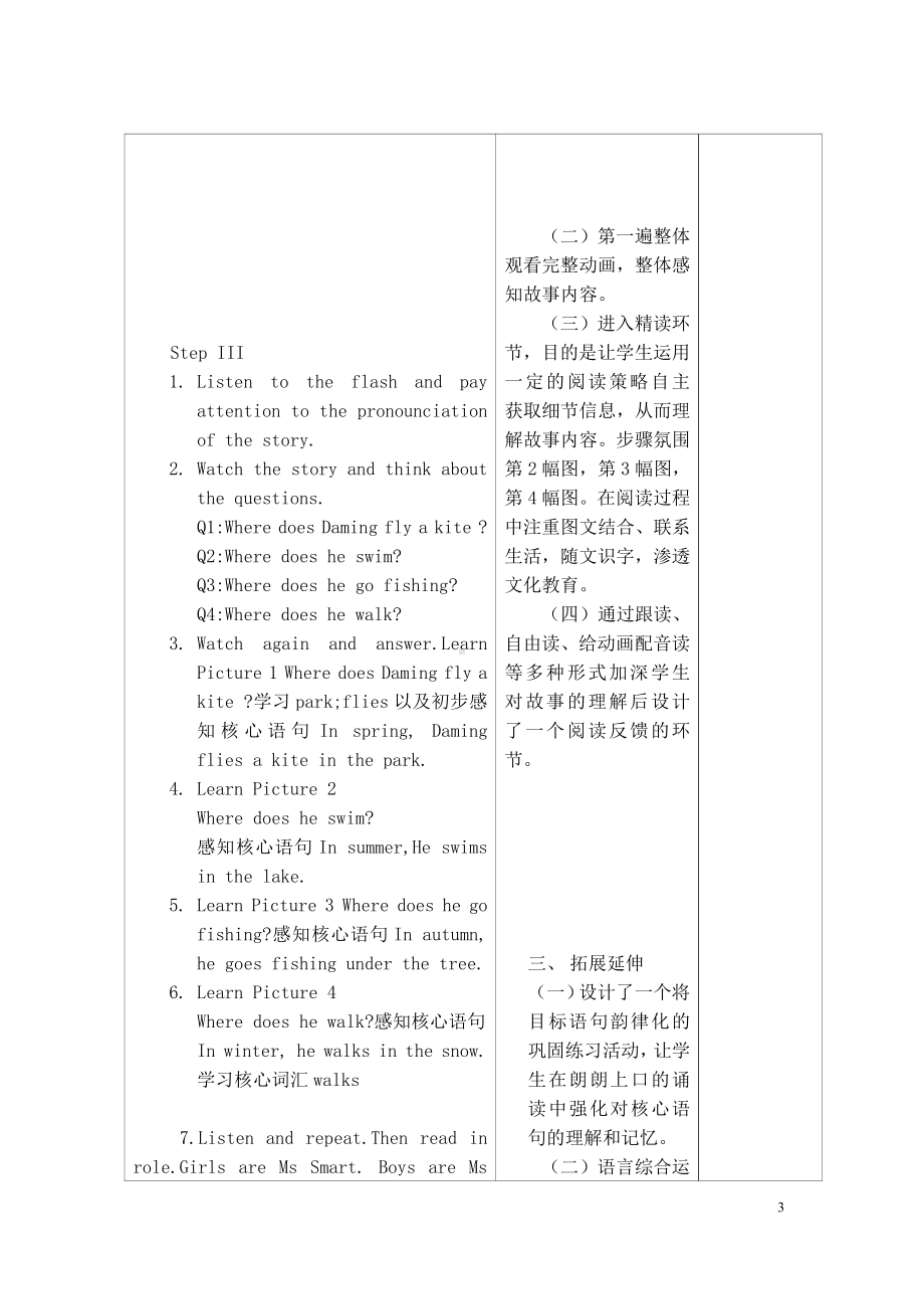 外研版（三起）三年级下册Module 8-Unit 2 Daming flies a kite in the park.-教案、教学设计--(配套课件编号：24b23).doc_第3页