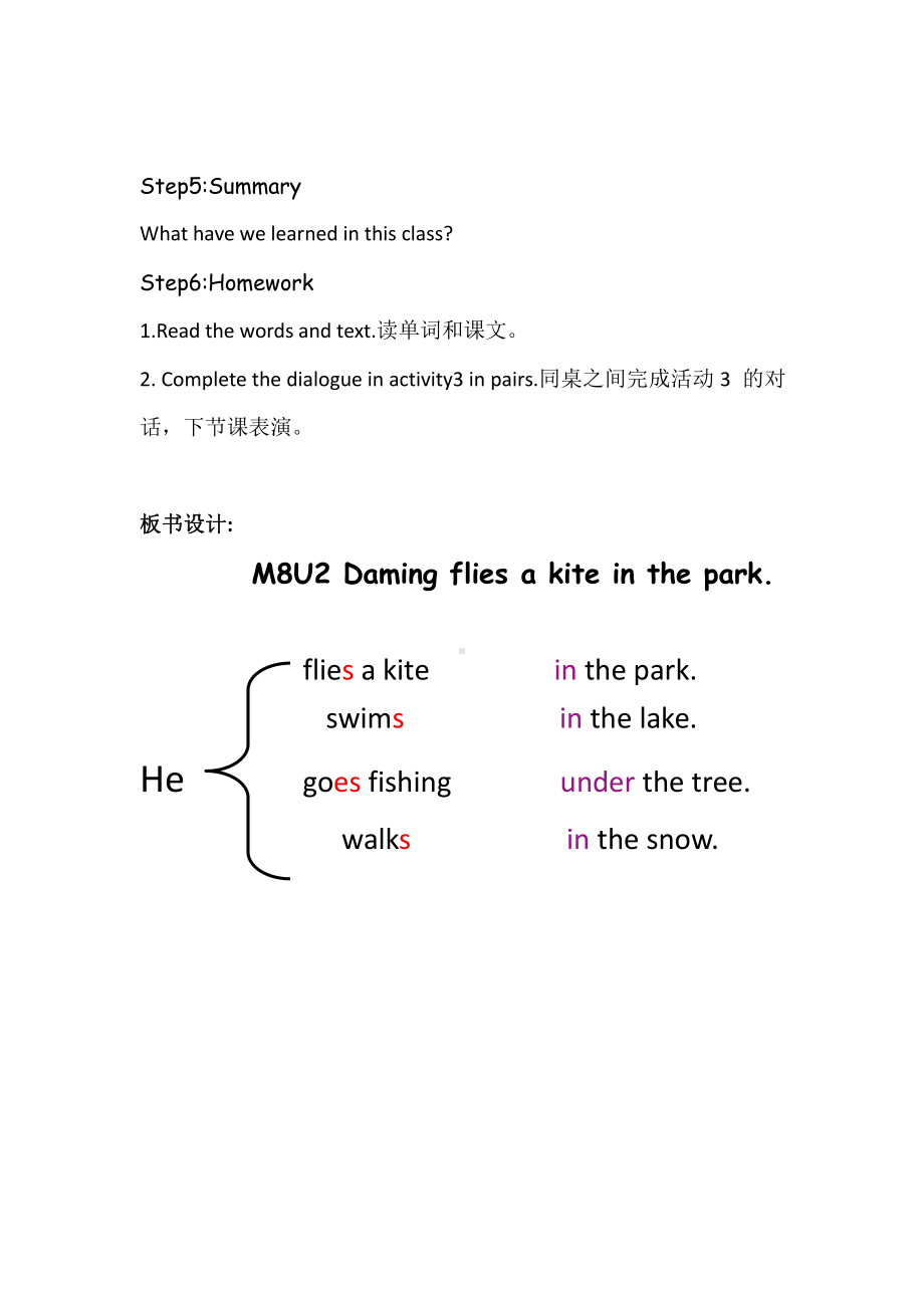 外研版（三起）三年级下册Module 8-Unit 2 Daming flies a kite in the park.-教案、教学设计-公开课-(配套课件编号：90e7a).docx_第3页