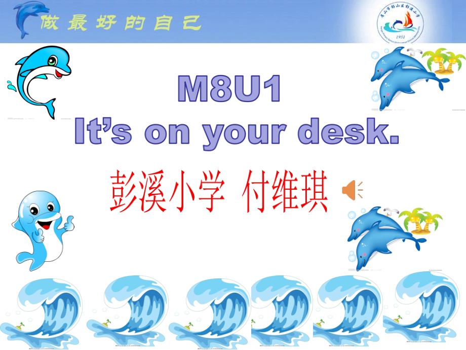 外研版（三起）三年级下册Module 8-Unit 1 It's on your desk.-ppt课件-(含教案+音频+素材)-省级优课-(编号：e008b).zip