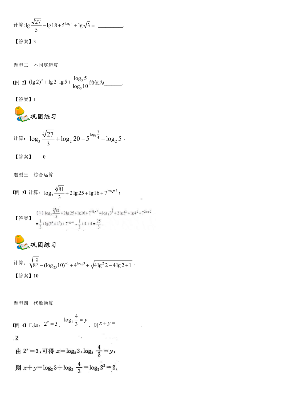 （2021新教材）人教A版《高中数学》必修第一册4.3对数同步讲义.doc_第2页