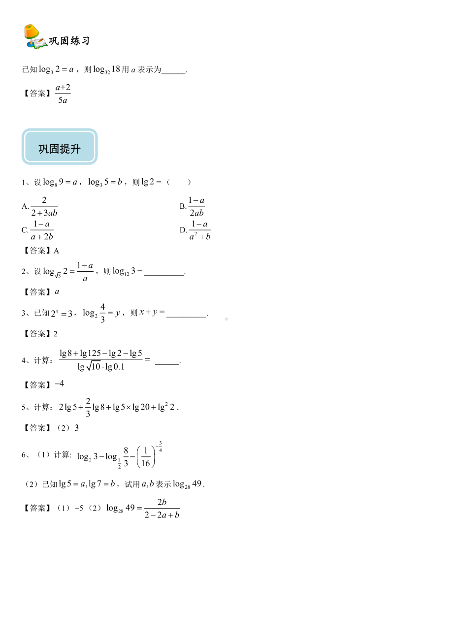 （2021新教材）人教A版《高中数学》必修第一册4.3对数同步讲义.doc_第3页