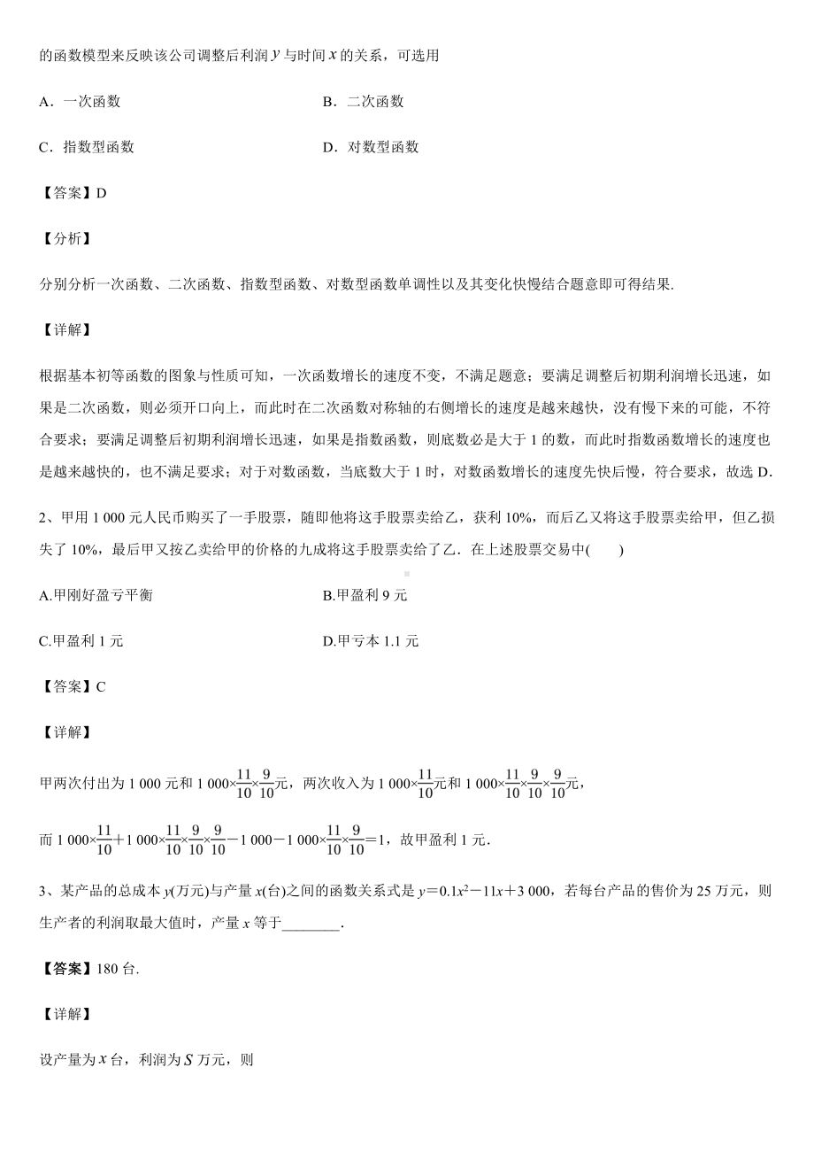 （2021新教材）人教A版《高中数学》必修第一册3.4函数的应用（一）同步讲义.doc_第3页