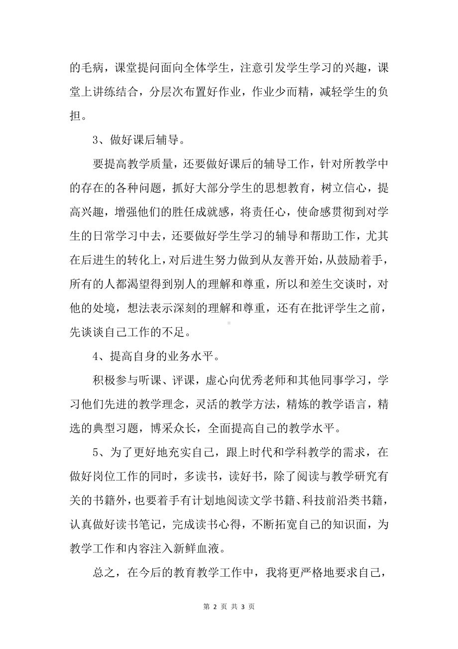 小学数学教师个人开学工作计划.docx_第2页