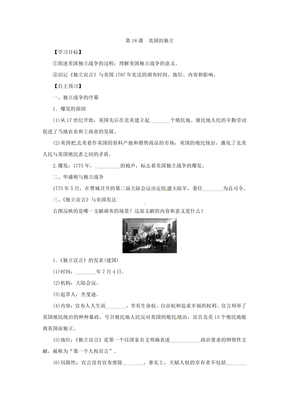 18 美国的独立-学案2021-2022学年部编版历史九年级上册.doc_第1页