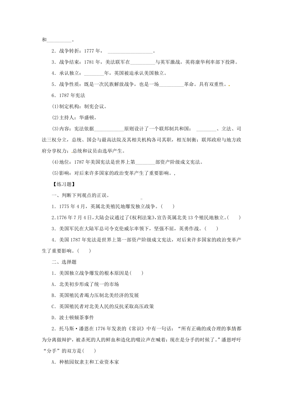 18 美国的独立-学案2021-2022学年部编版历史九年级上册.doc_第2页