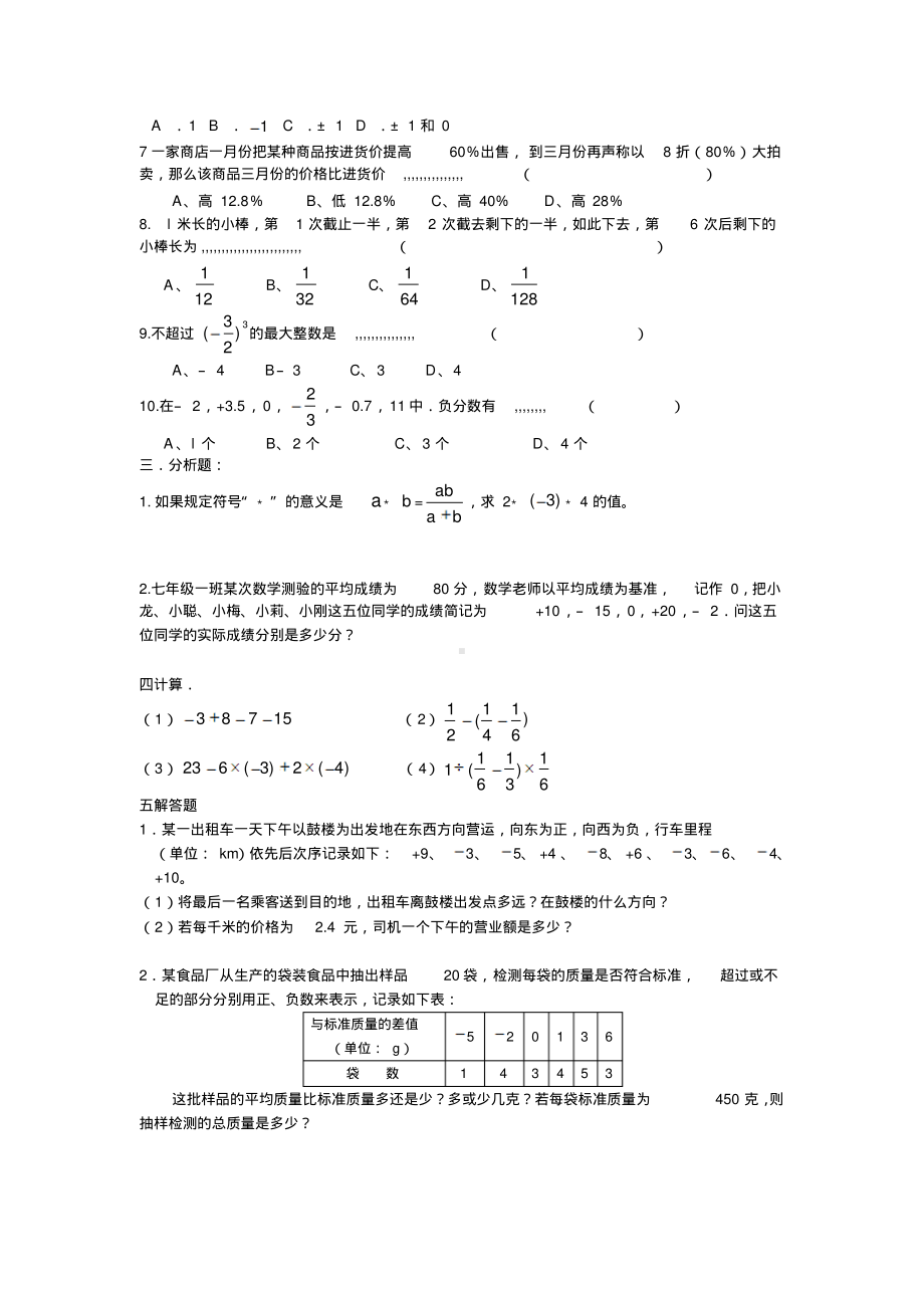 初一数学上册第一单元有理数测试题.pdf_第2页