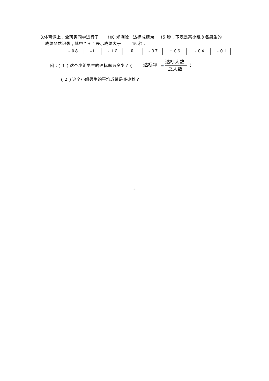 初一数学上册第一单元有理数测试题.pdf_第3页