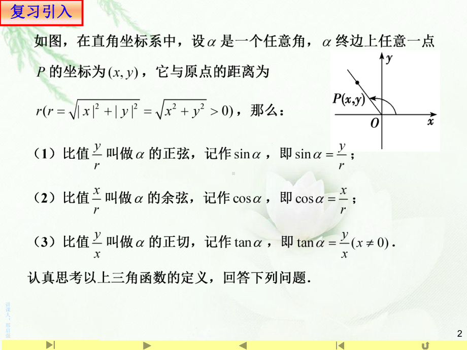 5.2.2同角三角函数基本关系式ppt课件（2021新教材）人教A版《高中数学》必修第一册.ppt_第2页