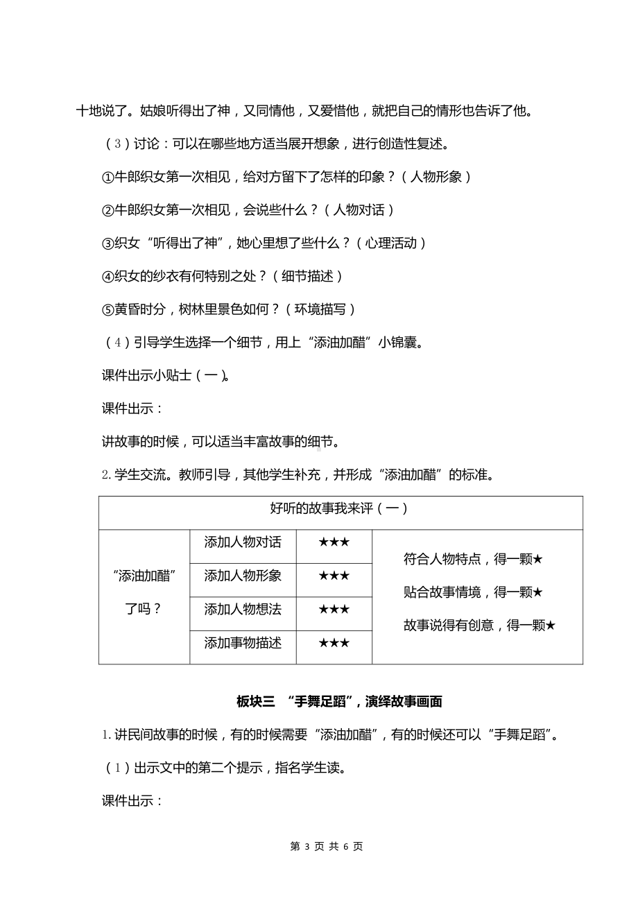 （部编版）五年级上册语文《口语交际：讲民间故事》优质课教案.doc_第3页