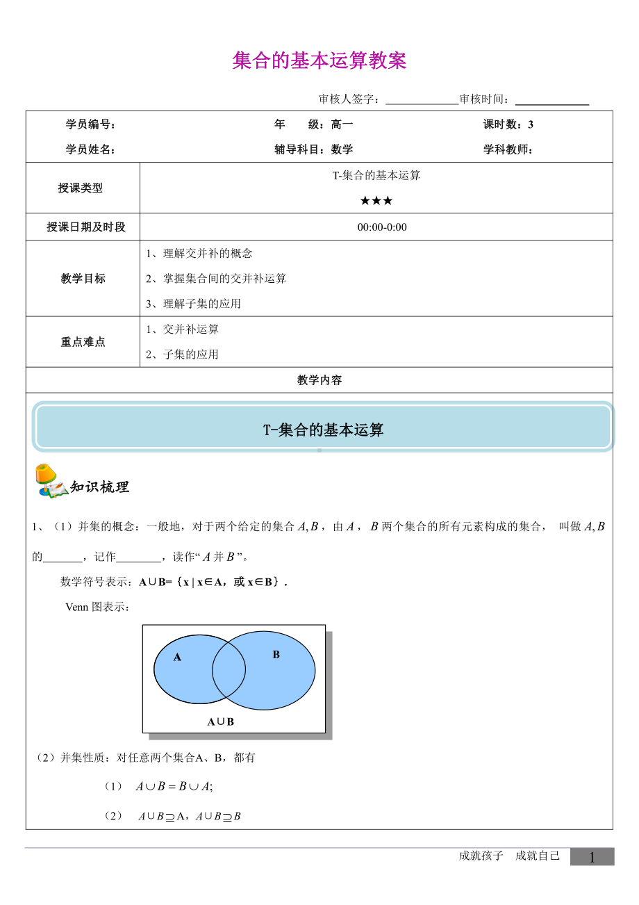 （2021新教材）人教A版《高中数学》必修第一册1.3 集合的基本运算同步讲义.doc_第1页