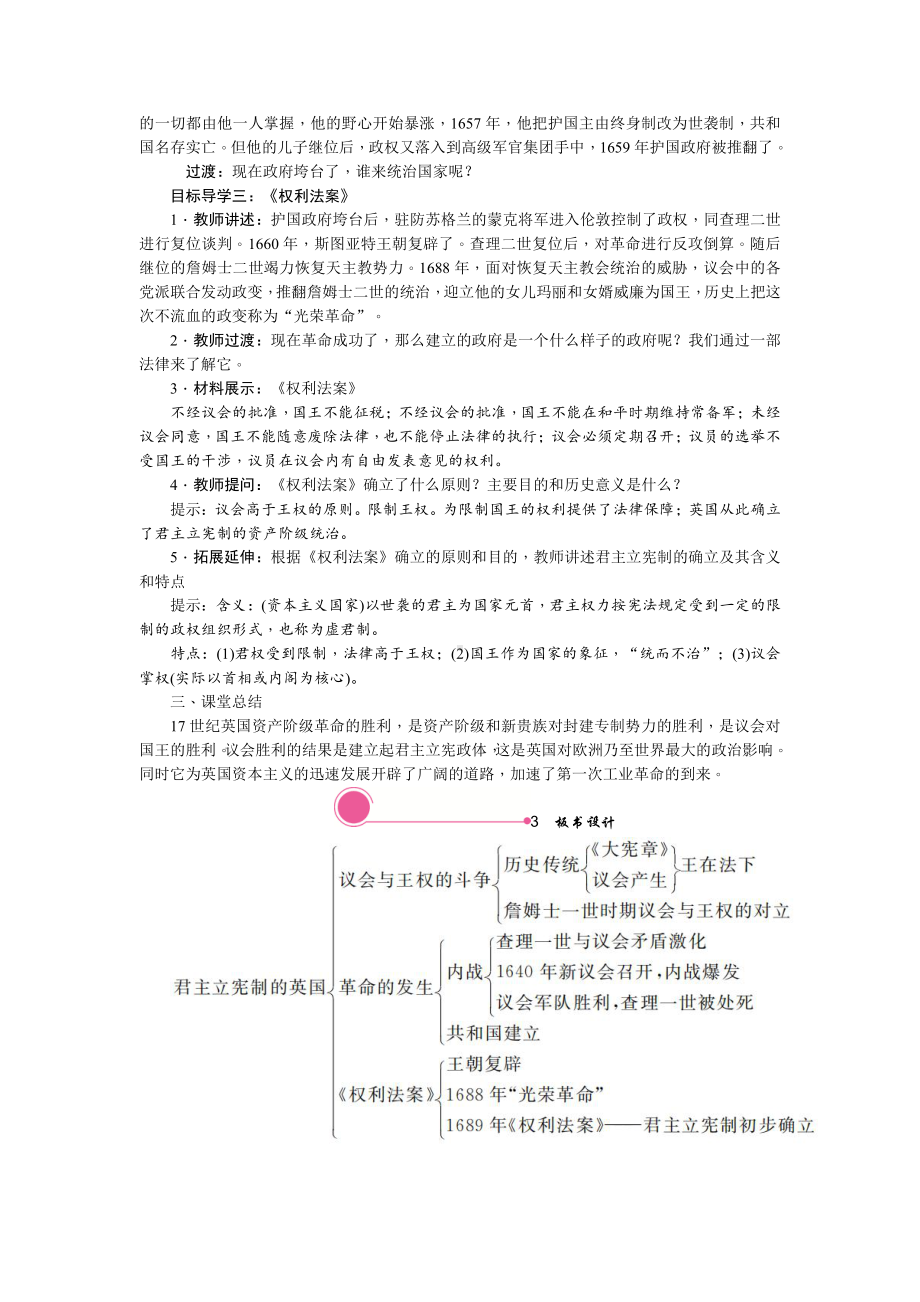 17 君主立宪制的英国-教案2021-2022学年部编版历史九年级上册.doc_第2页