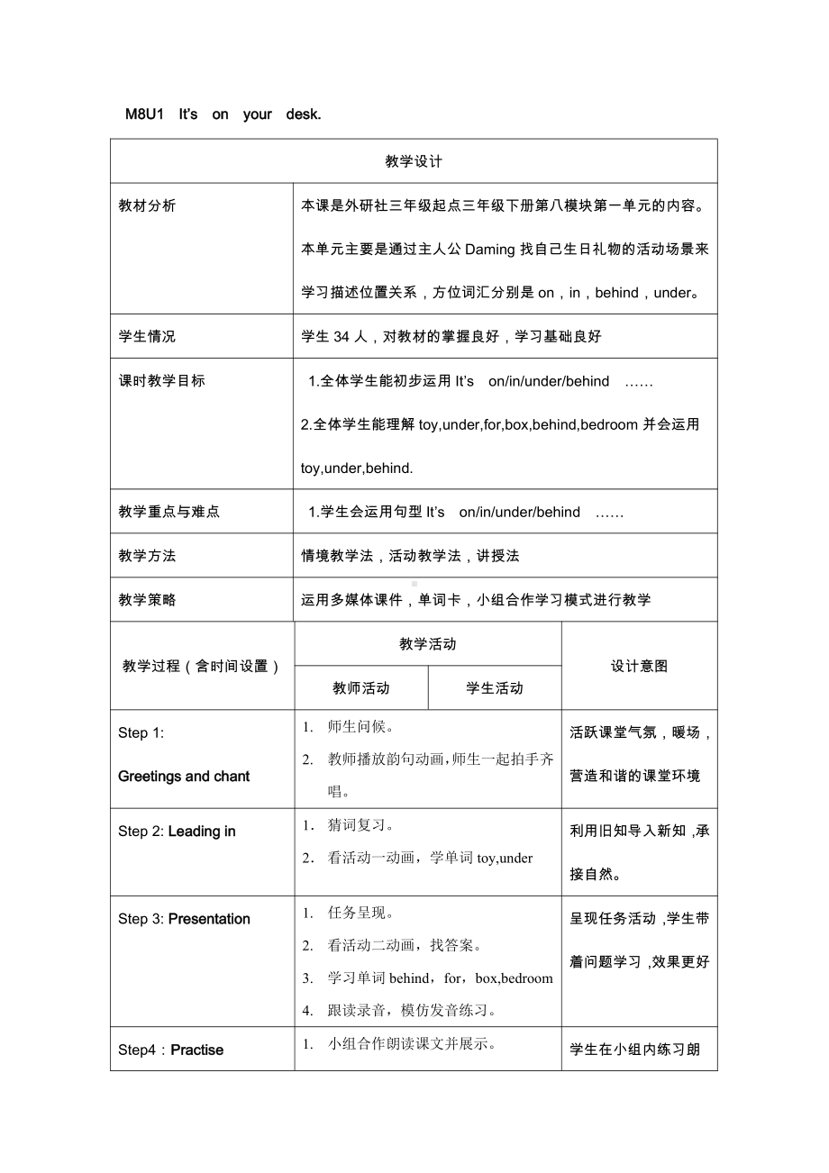 外研版（三起）三年级下册Module 8-Unit 1 It's on your desk.-教案、教学设计-公开课-(配套课件编号：e3004).docx_第1页