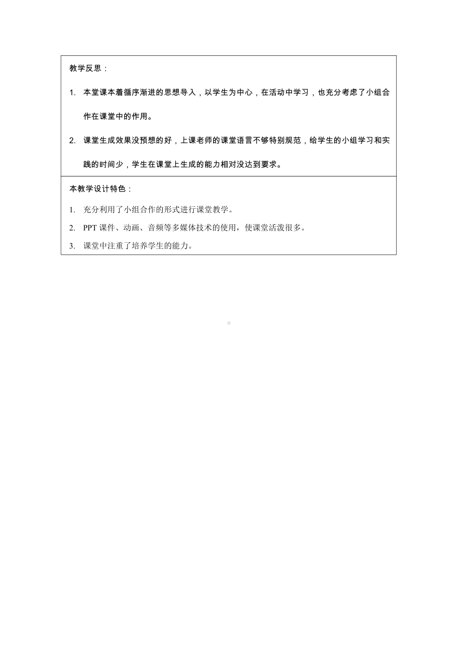 外研版（三起）三年级下册Module 8-Unit 1 It's on your desk.-教案、教学设计-公开课-(配套课件编号：e3004).docx_第3页