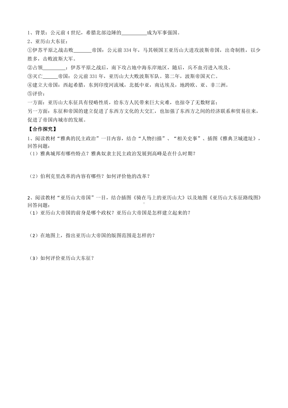 4希腊城邦和亚历山大帝国-学案2021-2022学年部编版历史九年级上册.doc_第2页