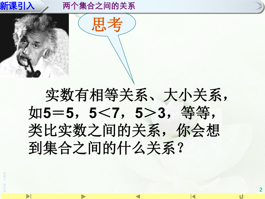 1.2 集合间的基本关系ppt课件（2021新教材）人教A版《高中数学》必修第一册.ppt_第2页