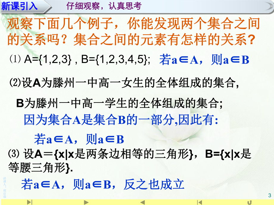 1.2 集合间的基本关系ppt课件（2021新教材）人教A版《高中数学》必修第一册.ppt_第3页