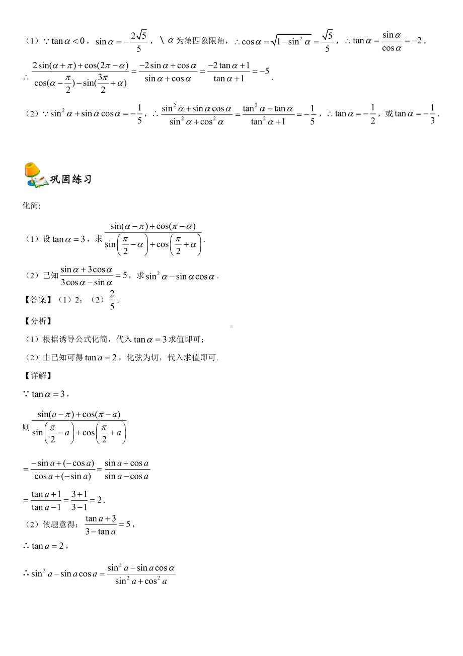 （2021新教材）人教A版《高中数学》必修第一册5.3诱导公式同步讲义.doc_第3页