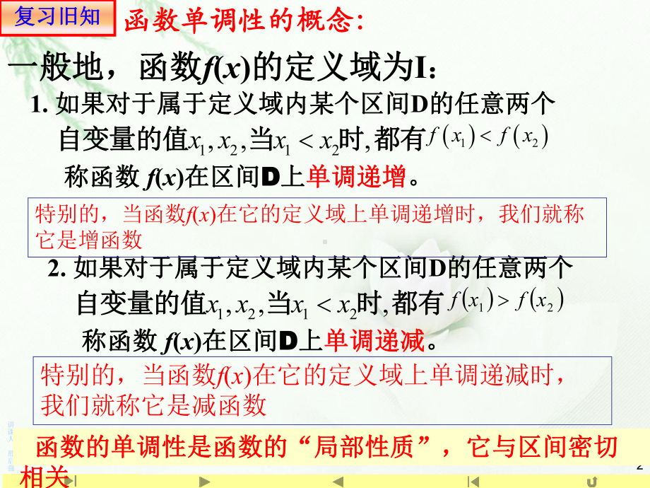 3.2 函数的奇偶性与单调性综合习题课 ppt课件（2021新教材）人教A版《高中数学》必修第一册.ppt_第2页