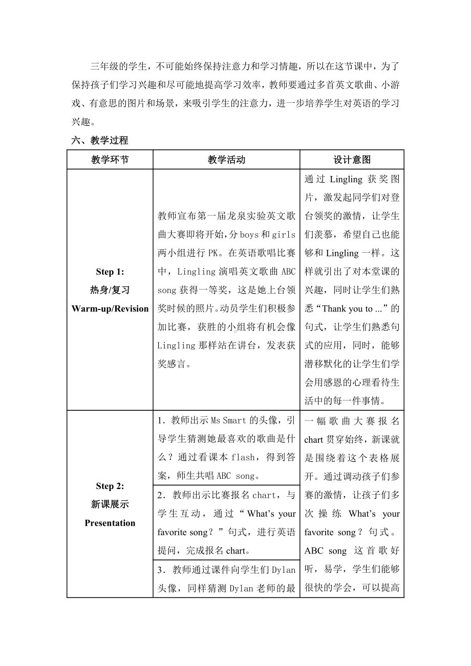 外研版（三起）三年级下册Module 1-Unit 1 It's the ABC song.-教案、教学设计--(配套课件编号：a14bb).doc_第2页