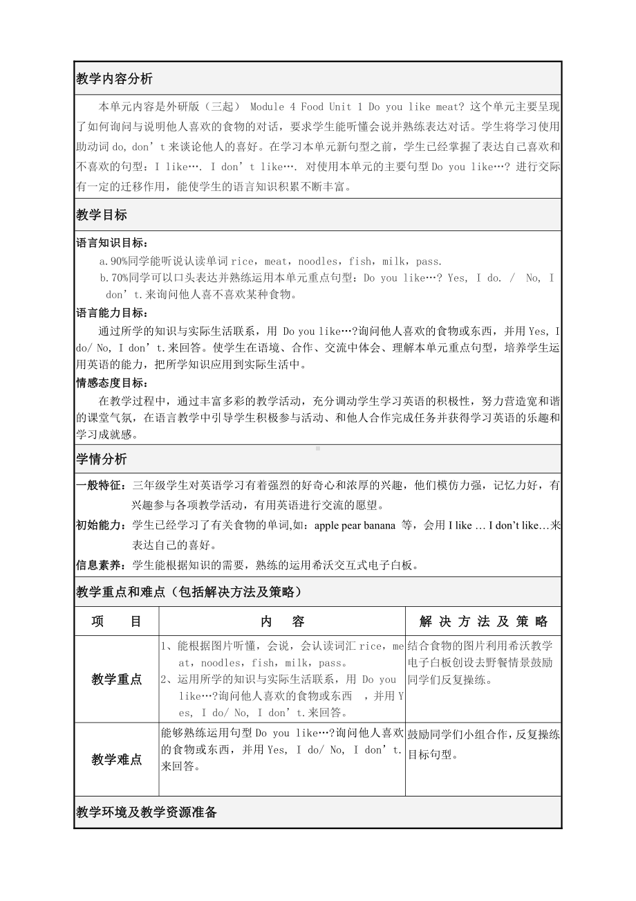 外研版（三起）三年级下册Module 4-Unit 1 Do you like meat -教案、教学设计-部级优课-(配套课件编号：a17ce).doc_第1页