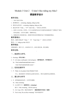 外研版（三起）三年级下册Module 3-Unit 2 I don't like riding my bike.-教案、教学设计--(配套课件编号：44e82).doc